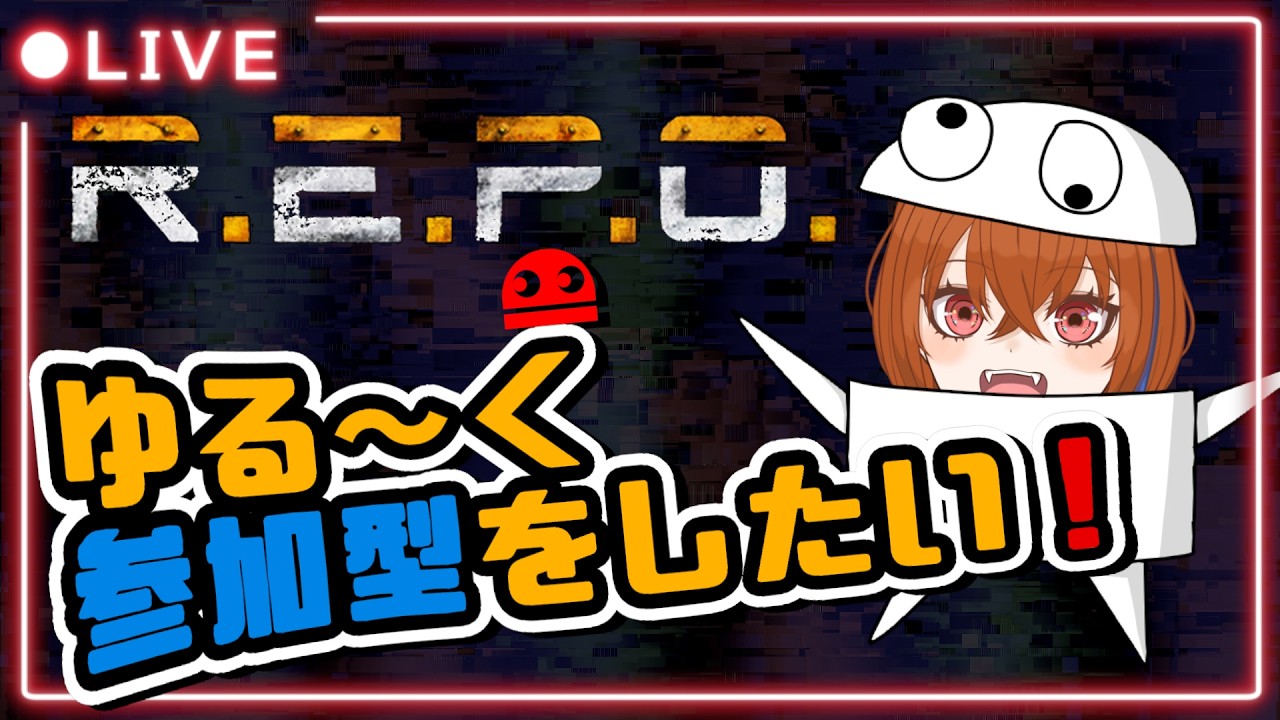 【R.E.P.O.参加型】れぽれぽ☆ナイトフィーバー【男性Vtuber】