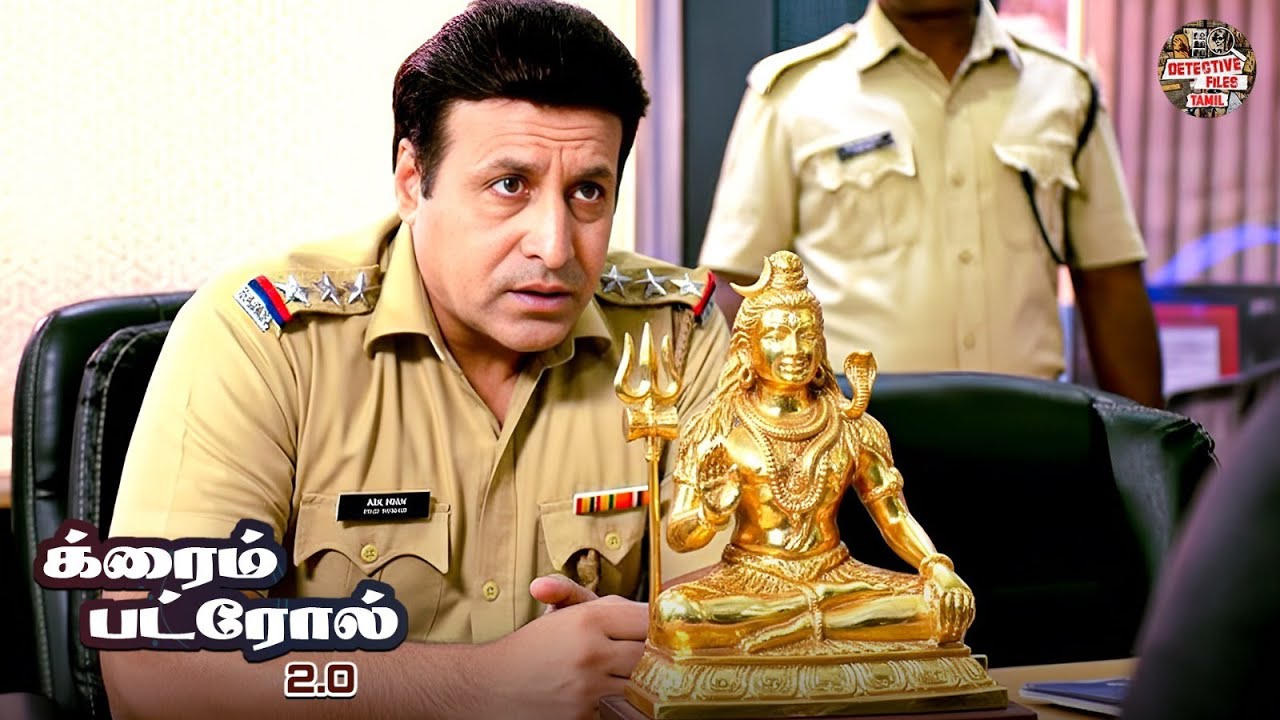 சிவன் தங்க சிலை மர்மம்: கொலையாளியின் உண்மை வெளிவருமா? | Crime Patrol 2.0 | New Episode 2025
