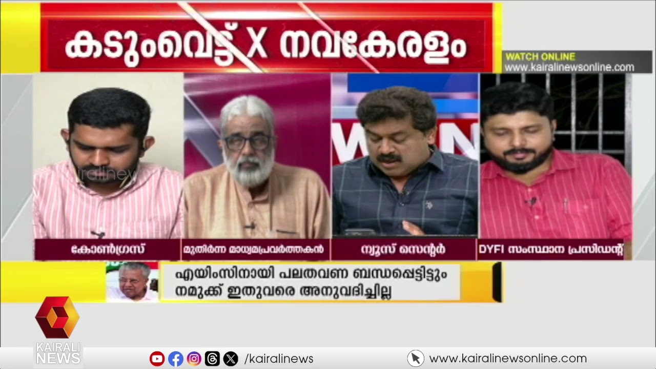 കേരളത്തിന് ഞങ്ങൾക്ക് തരാനുള്ള സന്ദേശം ഇതാണെന്ന് ചൂണ്ടിക്കാട്ടാൻ കോൺഗ്രസിൻ്റെ കൈയിൽ എന്തുണ്ട് ? | NNV
