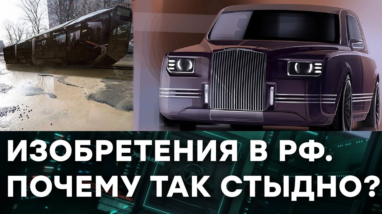 Провальные изобретения, за которые всем стыдно, а Россия хвастается — Гражданская оборона на ICTV