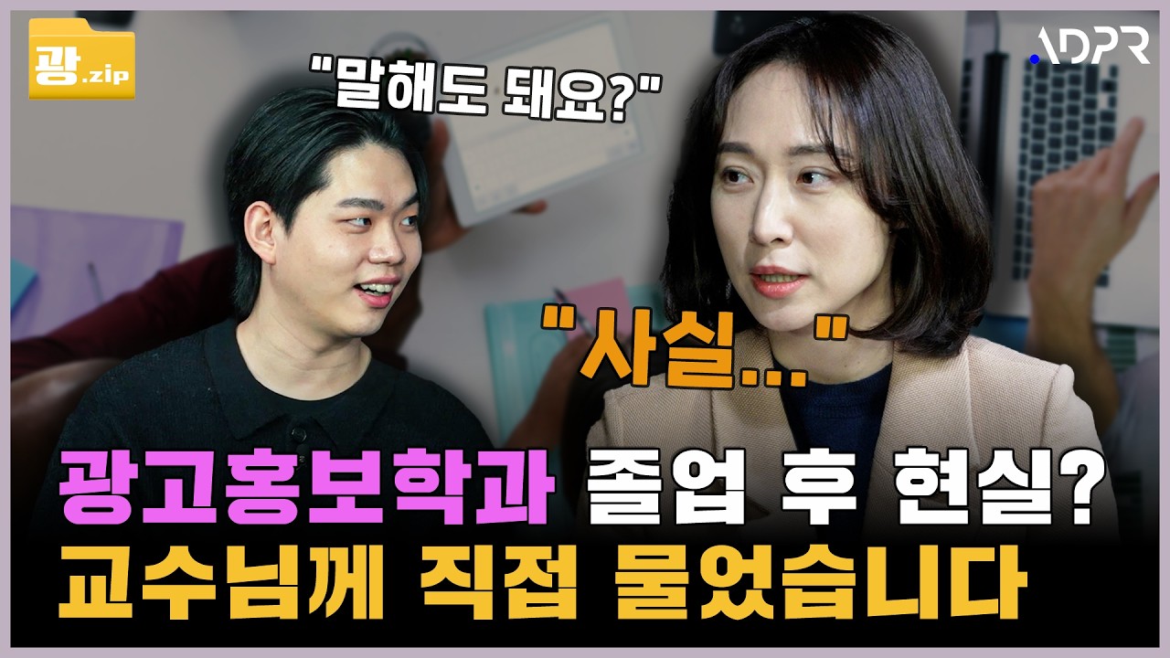 광고? 취업? 분위기? 한양대 ERICA 광고홍보학과의 모든 것 | 홍보영상 [광zip]