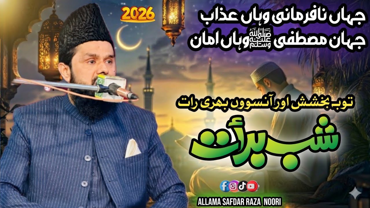 Shab E Barat 2026 Bayan | Allama Safdar Raza Noori | Toba kis Cheez Ka Name Hai Imotional Speech