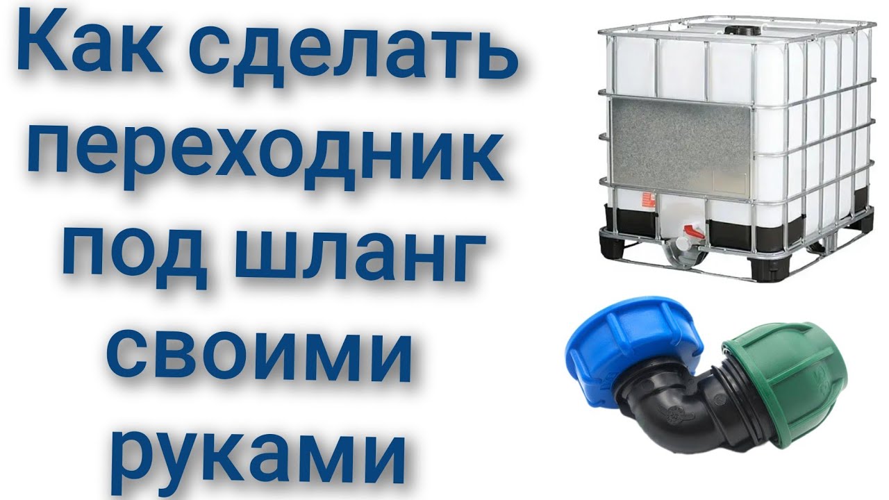 Переходники на еврокуб своими руками