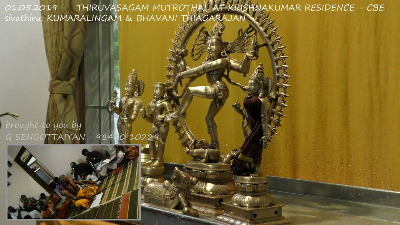 திருவாசகம் முற்றோதல் 01 - சிவத்திரு குமரலிங்கம்  பவானி தியாகராஜன்  -  Thiruvasagam murtrothal