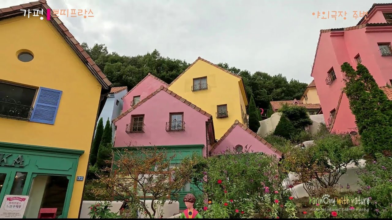 가평 쁘띠프랑스 Gapyeong Petite France