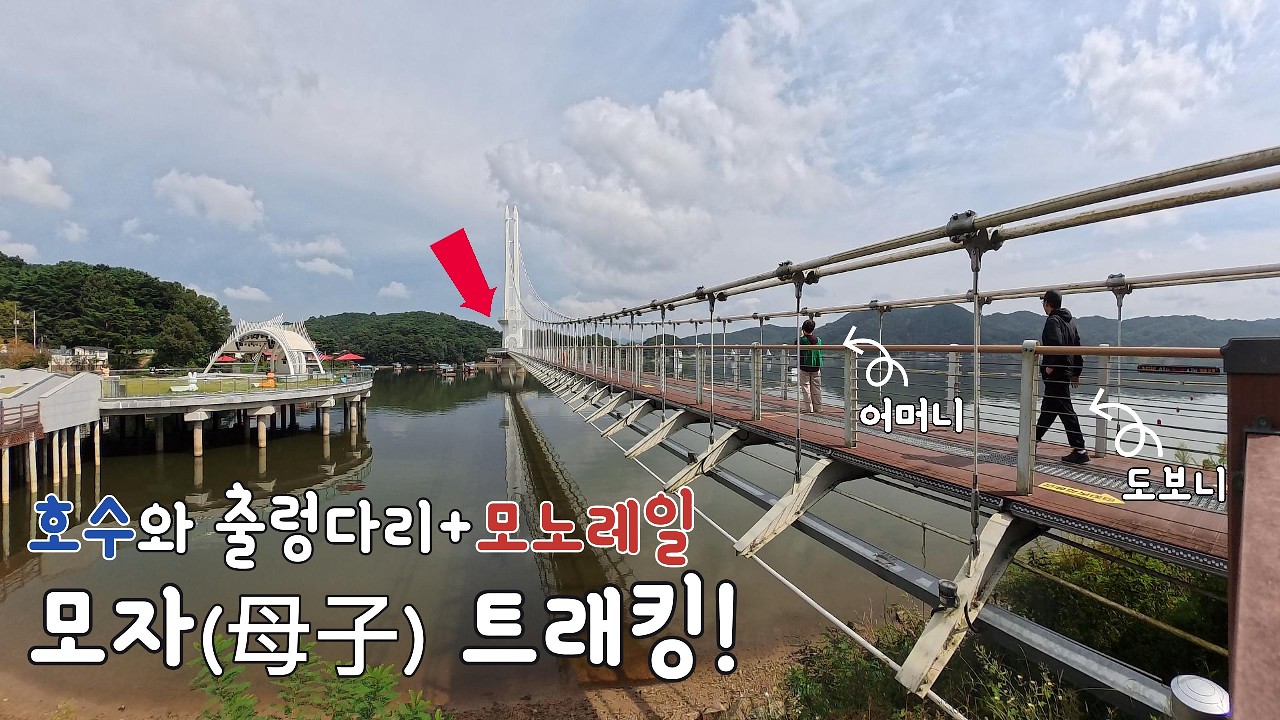 서울에서 한시간 반! 충청남도 최고의 호수 |산책부터 짜릿함까지! 예당호 모노레일 & 출렁다리 | 트레킹코스추천