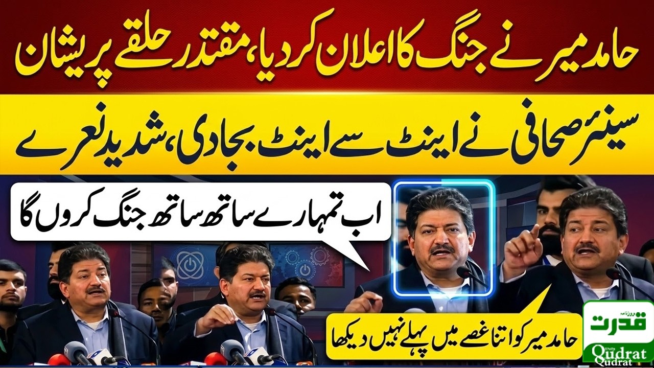 Live  🔴  Hamid Mir Blasting Speech: 