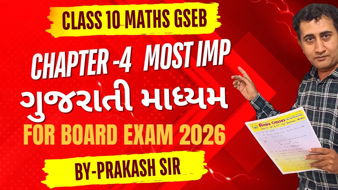 💯Std 10 Maths Chapter 4 Important Sums | Gujarati Medium | Board 2026 Must Practice