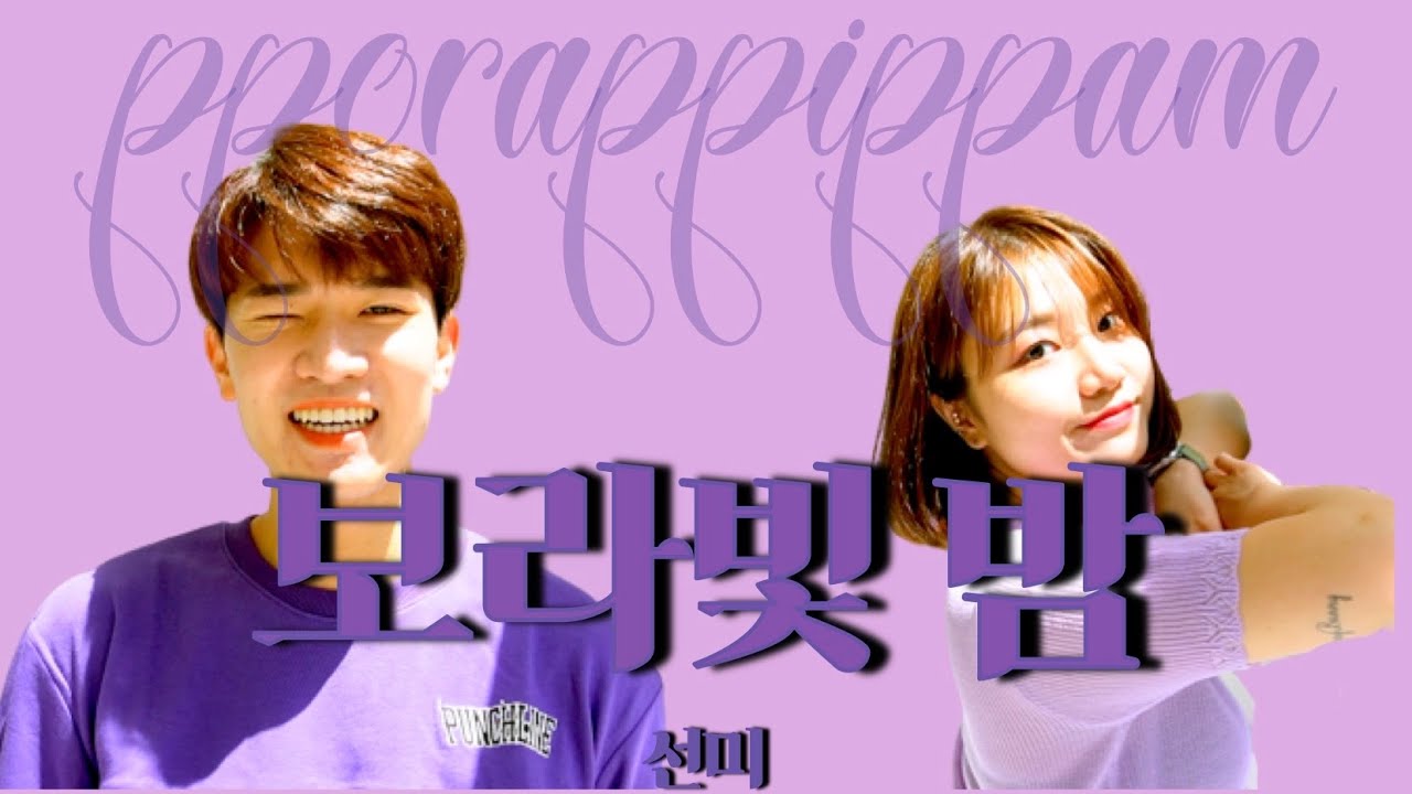 선미 - 보라빛 밤 |  *하체 집중 공략* 다이어트 댄스 안무 ! 2주에 10kg 빠지는 춤