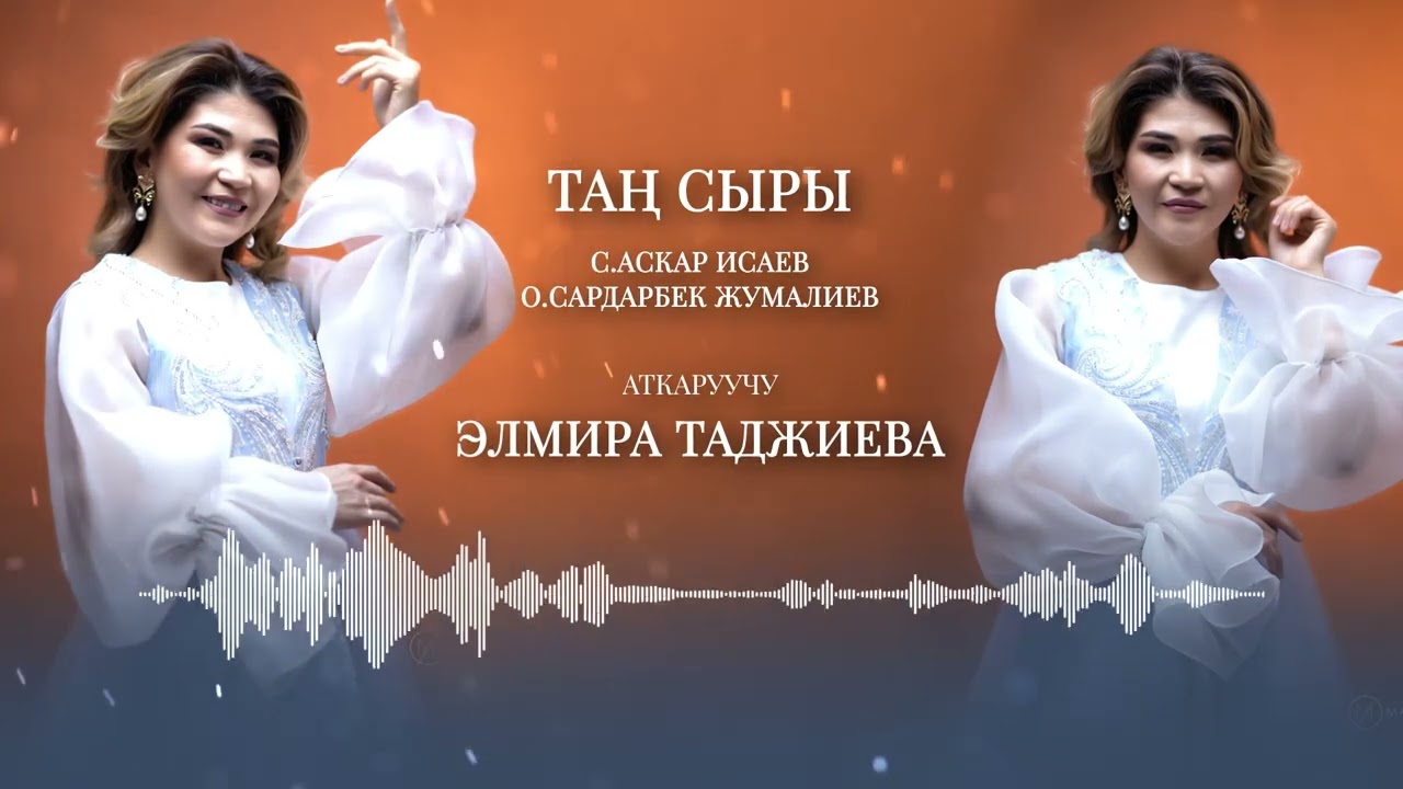 Тан сыры