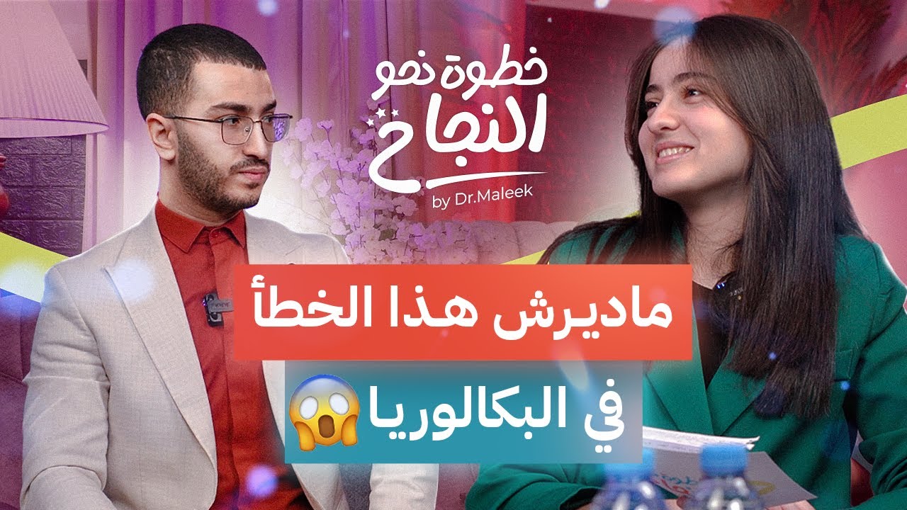 بودكاست خطوة نحو النجاح الحلقة03: نصائح وأسرار تخليك طور مستواك في اللغة الانجليزية