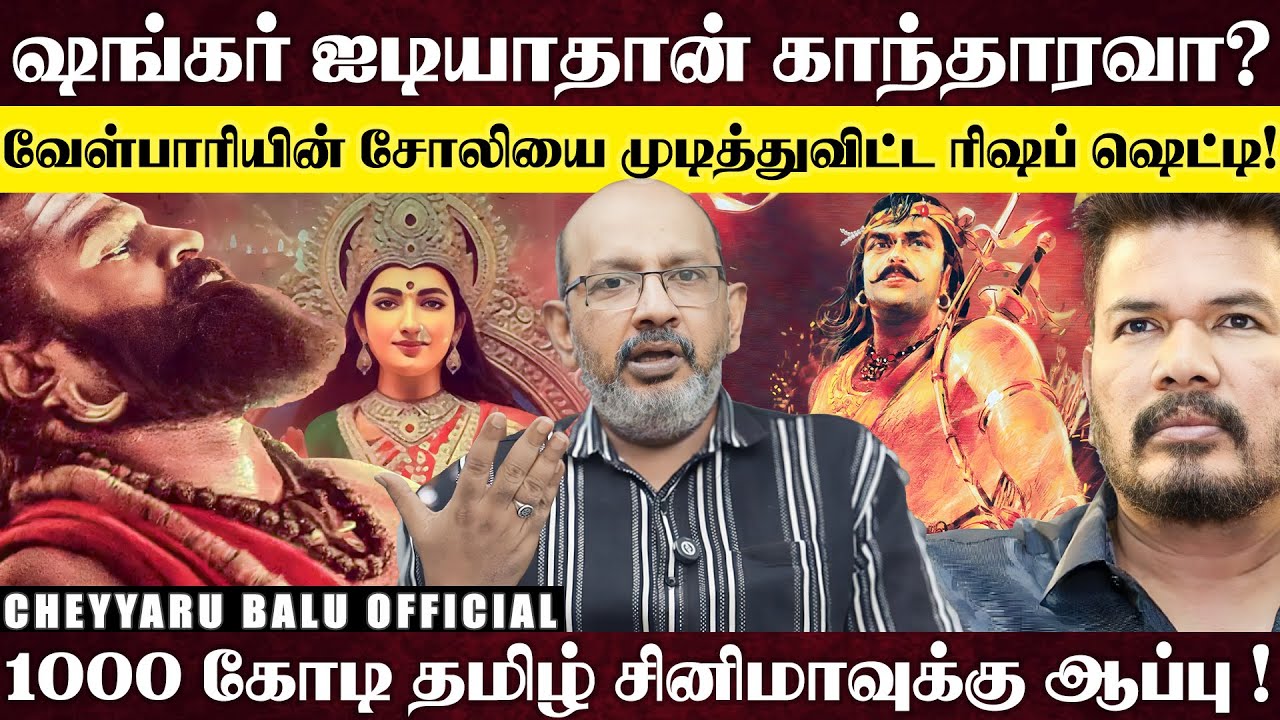 இப்படியா காப்பி அடிப்பீங்க... புலம்பி தள்ளும் ஷங்கர் ', ஒட்டு மொத்த வேள்பாரியும் இங்கே தான் இருக்கு