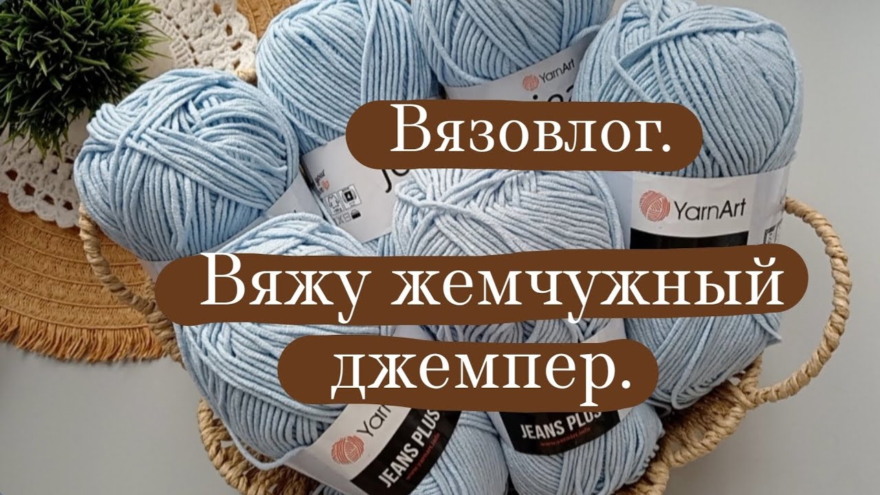 Вязовлог. | История вязания одного джемпера. 