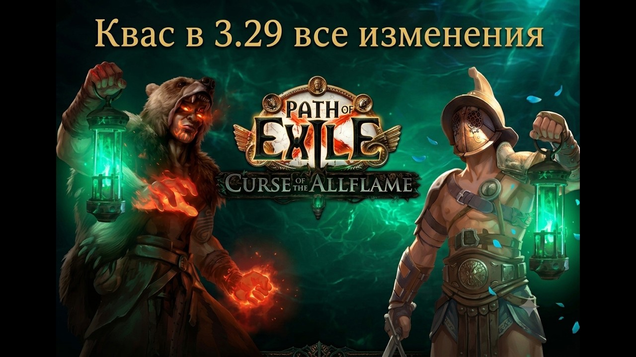 Квас жив??? Всё что ты хотел знать про изменения кваса в 3.29