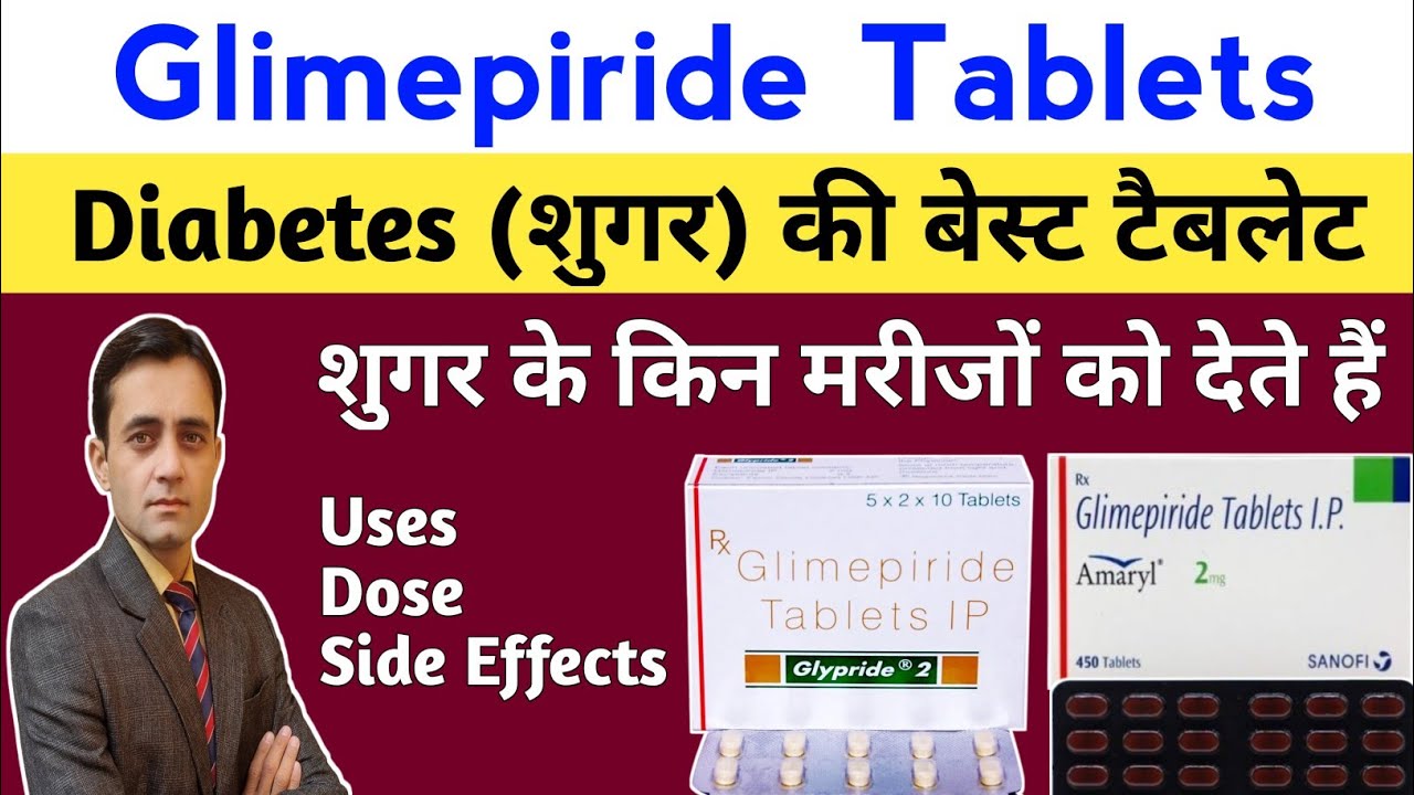Glimepiride tablets ip 1mg uses in hindi / Glimepiride tablets ip 2mg