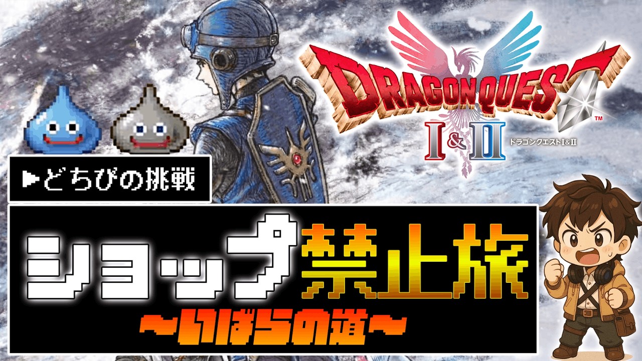 【ドラクエ2】ドラゴンクエスト