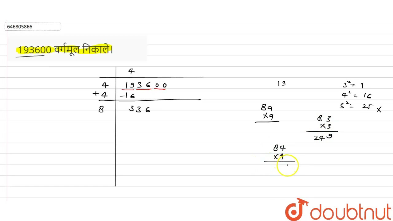 193600 वर्गमूलनिकाले।  | 8 | वर्ग  और वर्गमूल  | MATHS | STUDENTS FRIENDS | Doubtnut