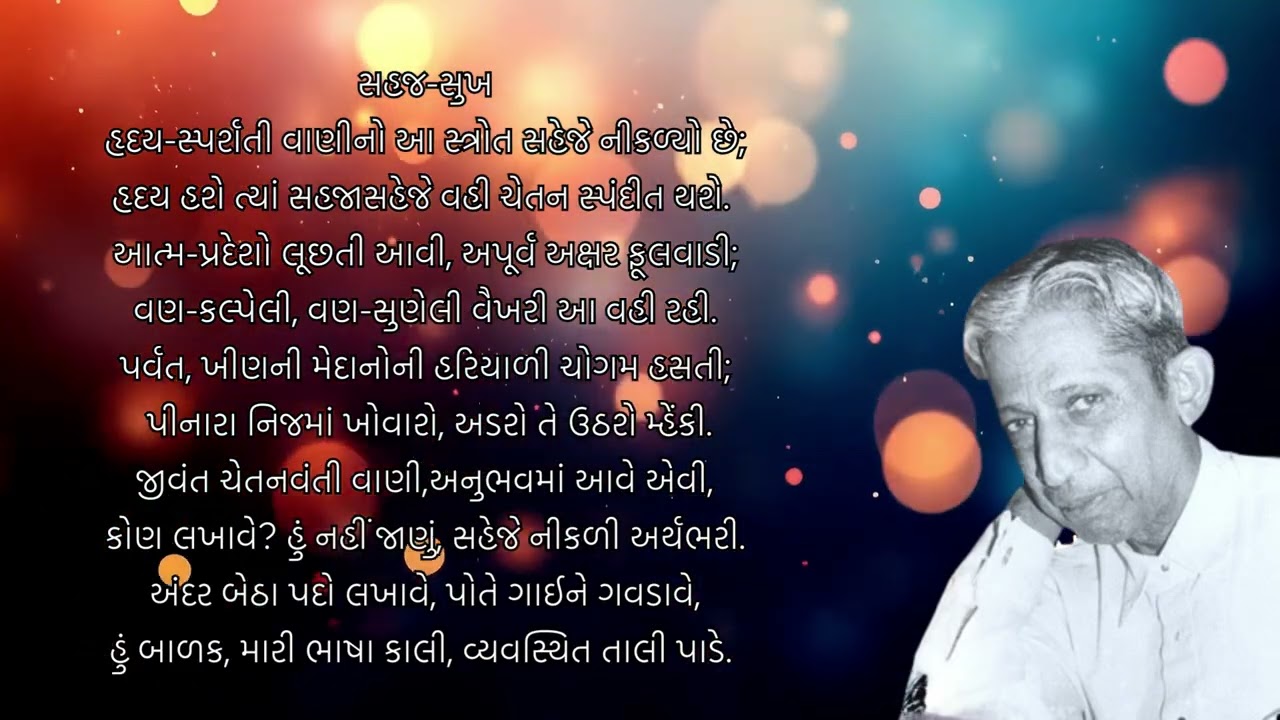 સહજ સુખ પ્રસ્તાવના પદ  Sahaj Sukh Part 1 | Mahatma Jasubhai Shah | Dadashri Pad