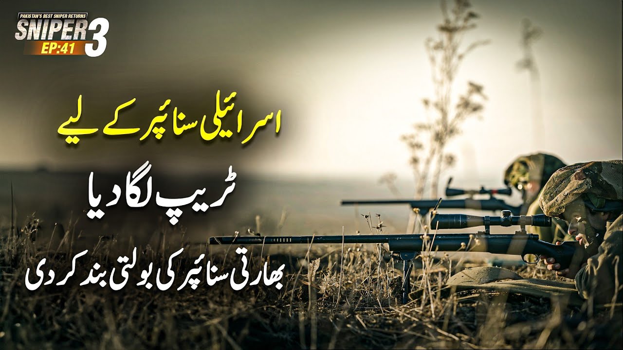 SNIPER 3.0 EP 41 | Trap For Israeli Sniper - Indian Sniper Stopped Talking | Riaz Aqib Kohlar