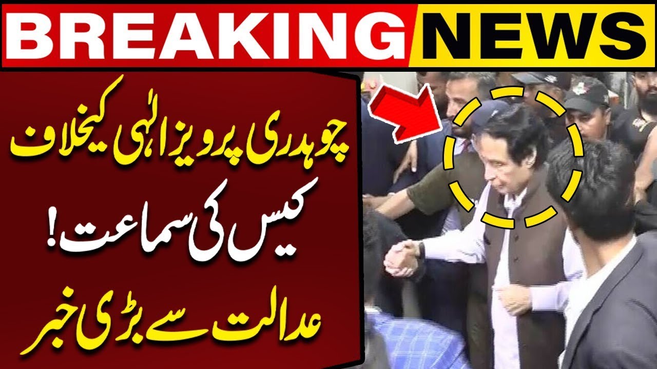 Court Hears Case Against Chaudhry Pervaiz Elahi | Big News from the Courtroom! | Breaking News