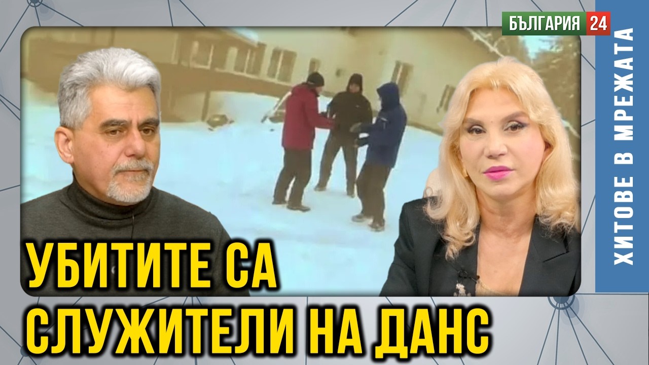Убити ли са в Петрохан служители на ДАНС, при това точно преди изборите? А националната сигурност?