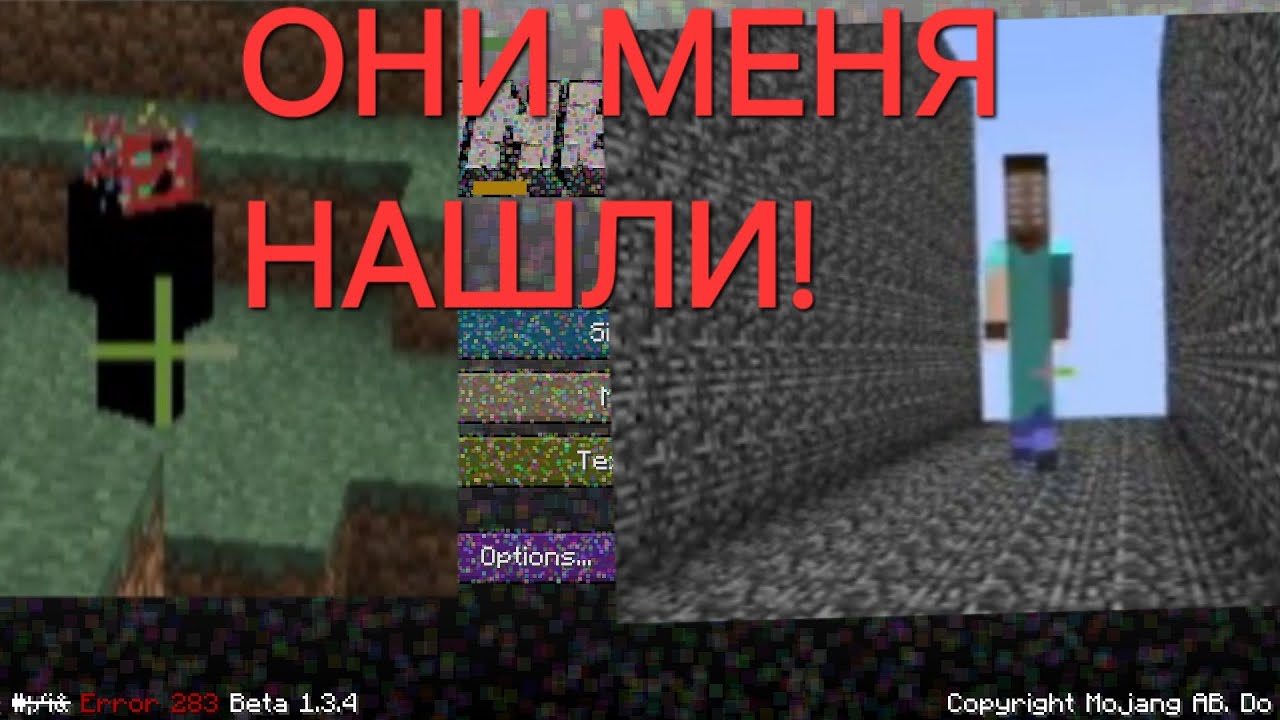 Я В ЛОВУШКЕ!  Minecraft Error 283