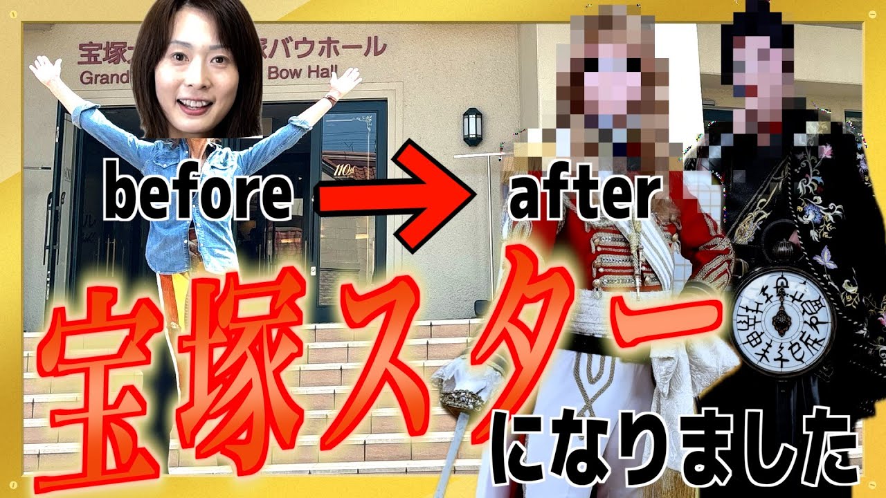 【整形以上の大変身メイク】宝塚スターになりきってみたら原型なくなった