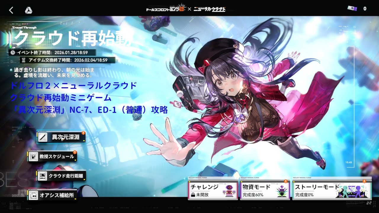 【ドルフロ２】クラウド再始動　異次元深淵NC-7＆ED-1（普通）攻略