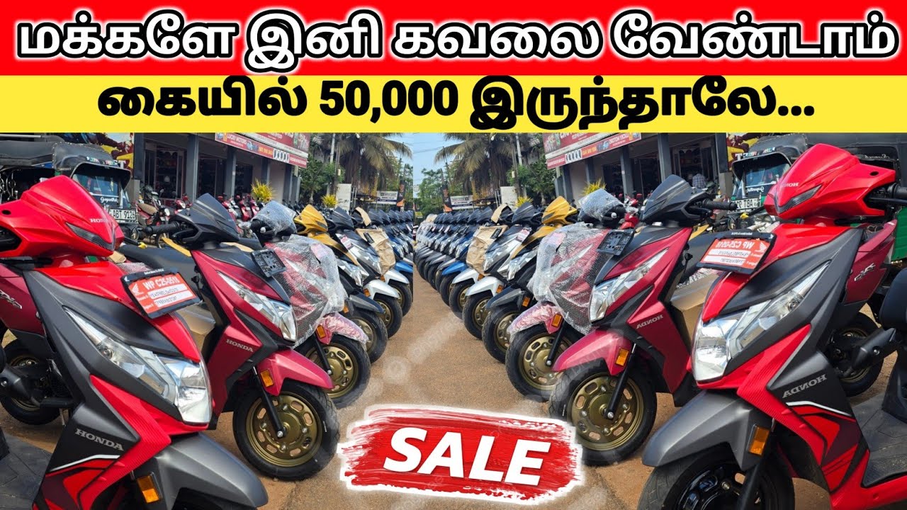 50,000 இருந்தாலே !!... நீங்களும் புது பைக் வாங்கிடலாம் | Honda Brand new Dio bike Sale Vavuniya