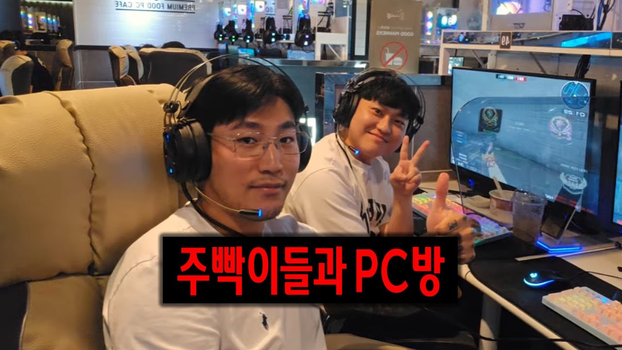 PC방 가서 주빡이들과 서든 했습니다