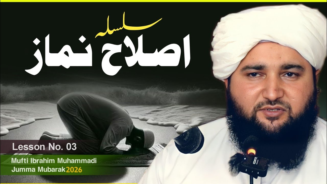 Islah e Namaz Part 3 | Juma Mubarak Bayan | Mufti Ibrahim Muhammadi