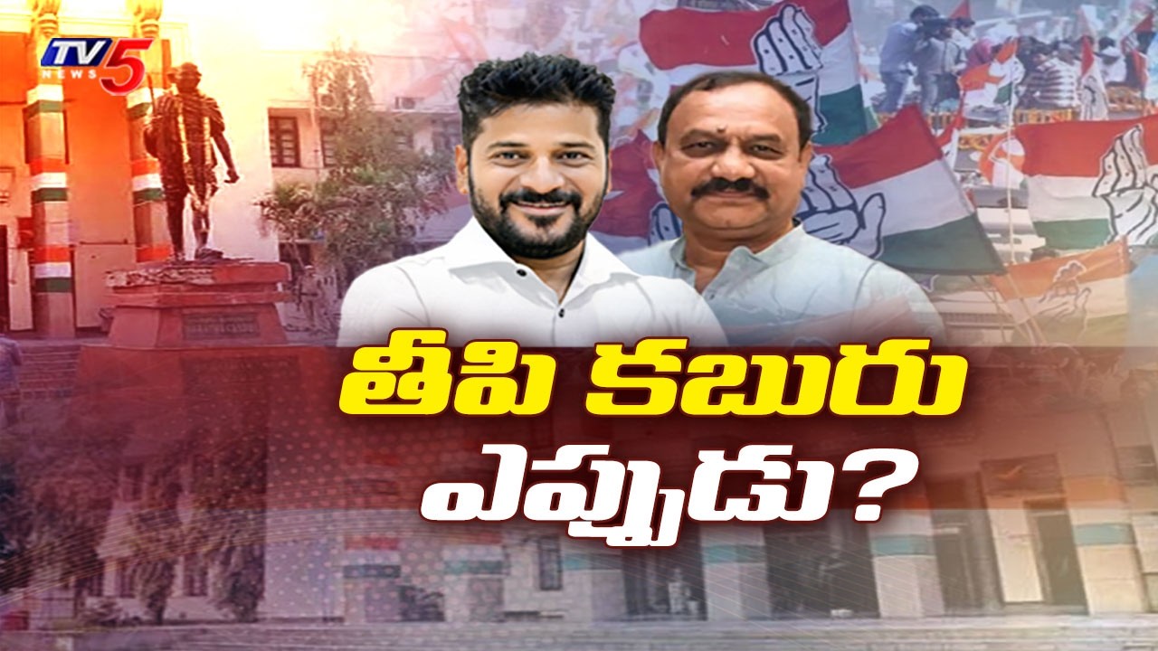 ఇంకెప్పుడు?..Congress Party Positions & Nominated Posts Aspirants Waiting | CM Revanth Reddy | TV5