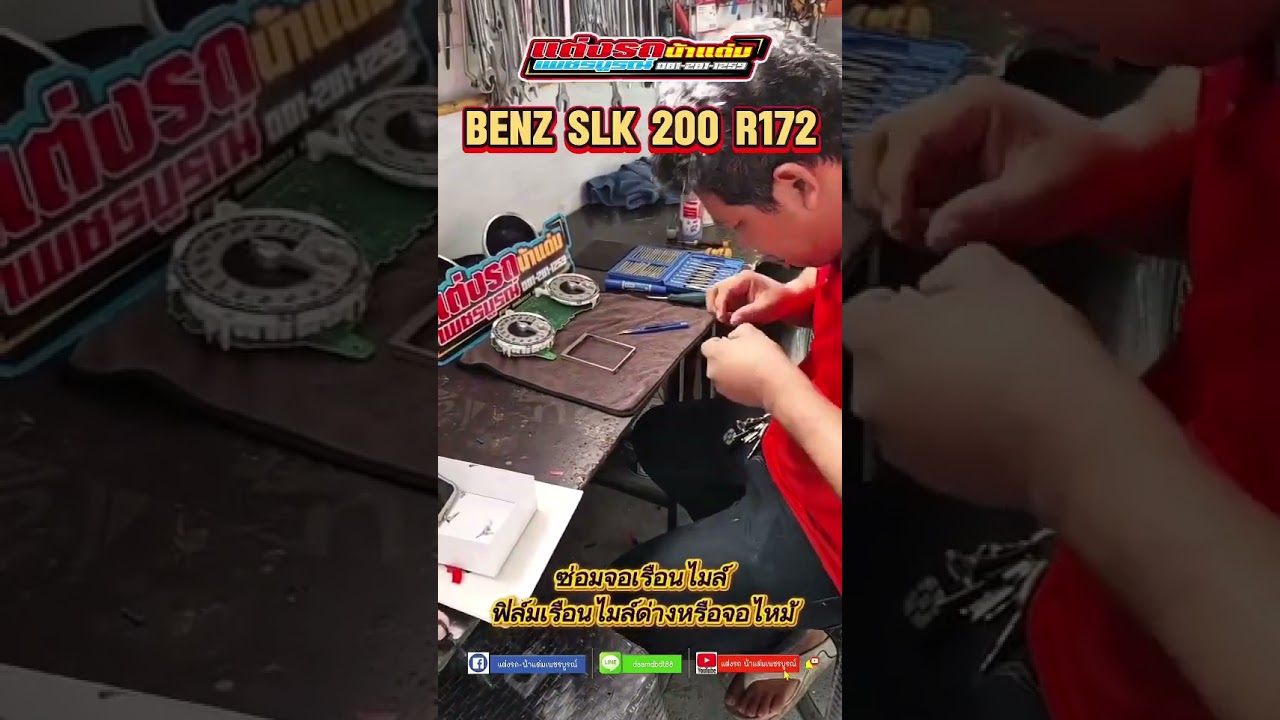 ซ่อมจอเรือนไมล์ Benz SLK 200 R172