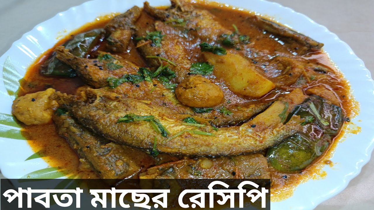 পাবদা মাছের তেল ঝোল বানানোর সবচেয়ে সহজ উপায়! | Pabda Macher Jhol | Pubda fish recipe