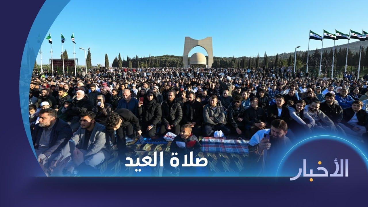 شعائر صلاة عيد الأضحى المبارك في سوريا