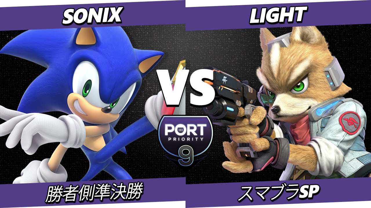 Port Priority 9 勝者側準決勝 - Sonix (ソニック) Vs. Light (フォックス) スマブラSP - スマブラ