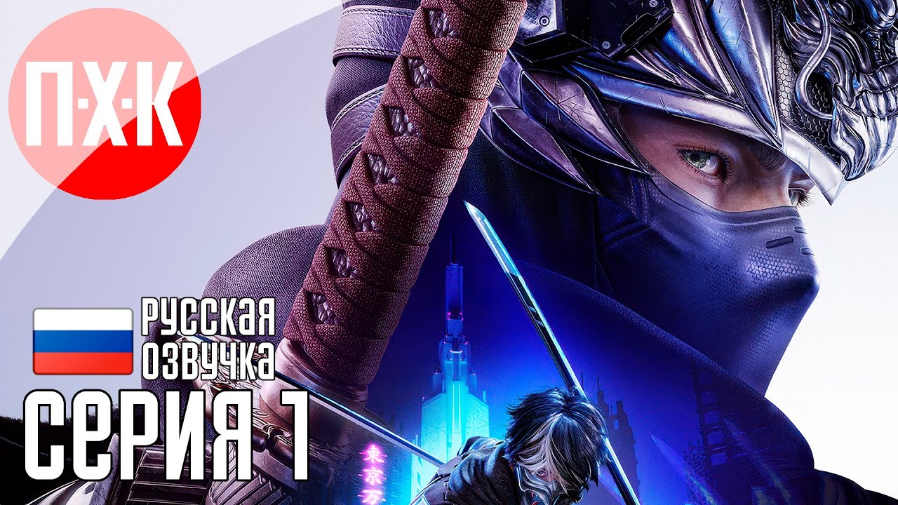 NINJA GAIDEN 4 Прохождение 1 ᐅ Ниндзя Гайден 4.