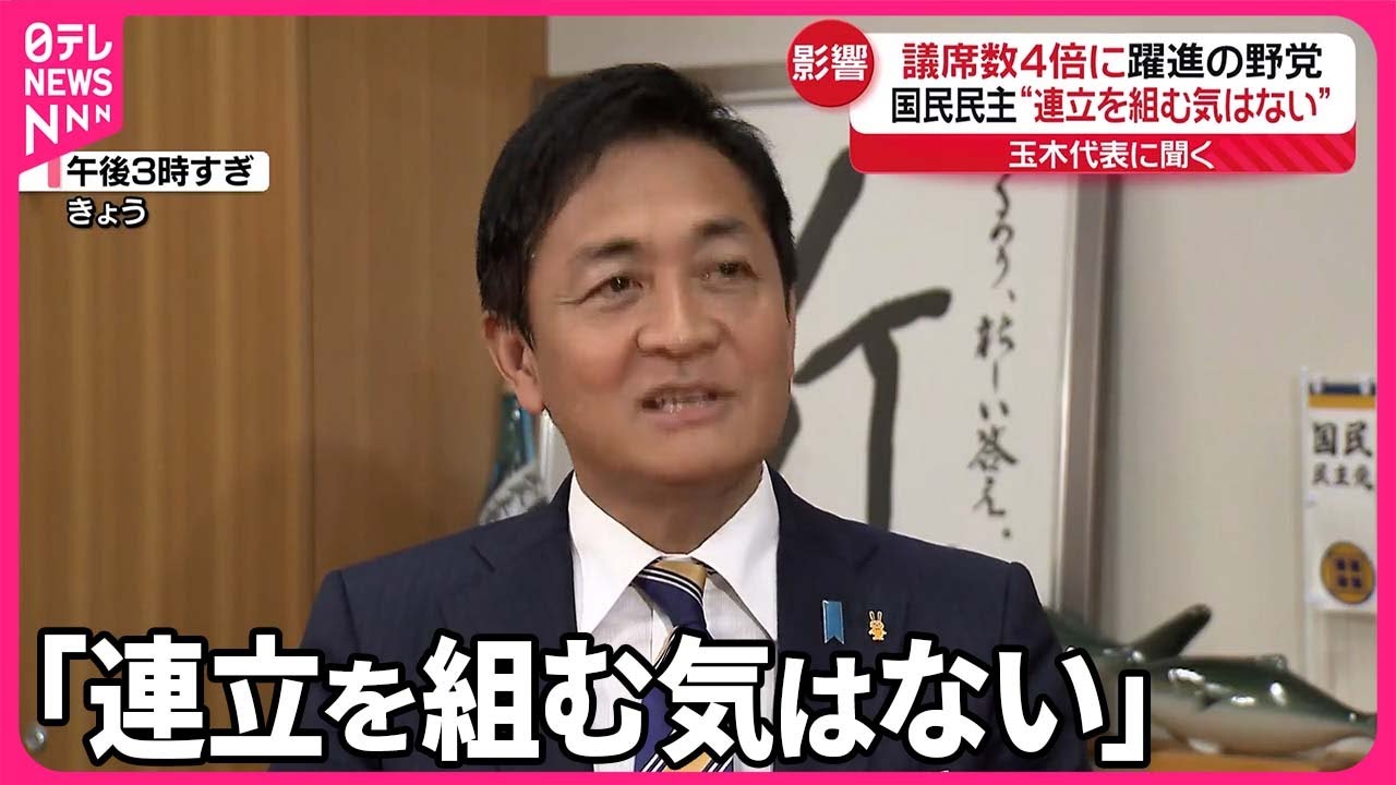 【国民民主党・玉木代表に聞く】「連立を組む気はない」今後の政局のキーパーソン
