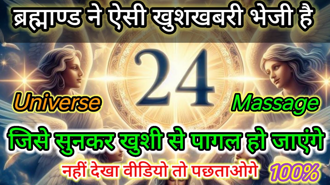 ✅ Universe Divine Massage Today | खुशखबरी सुनकर पागल हो जाओगे 100% | #divine #motivation #universe 