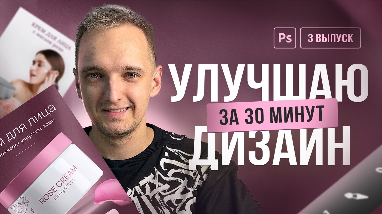 УЛУЧШАЮ ДИЗАЙН КАРТОЧЕК ДЛЯ МАРКЕТПЛЕЙСА. Дизайн от подписчика (3 выпуск)
