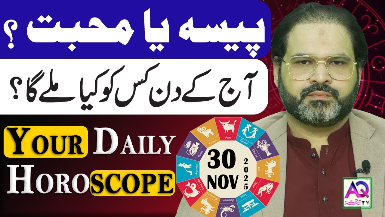 30 NOVEMBER 2025 |نومبر| Daily Horoscope | Aj Ka Din Kesa Rahay Ga? | Ali Zanjani | AQ TV