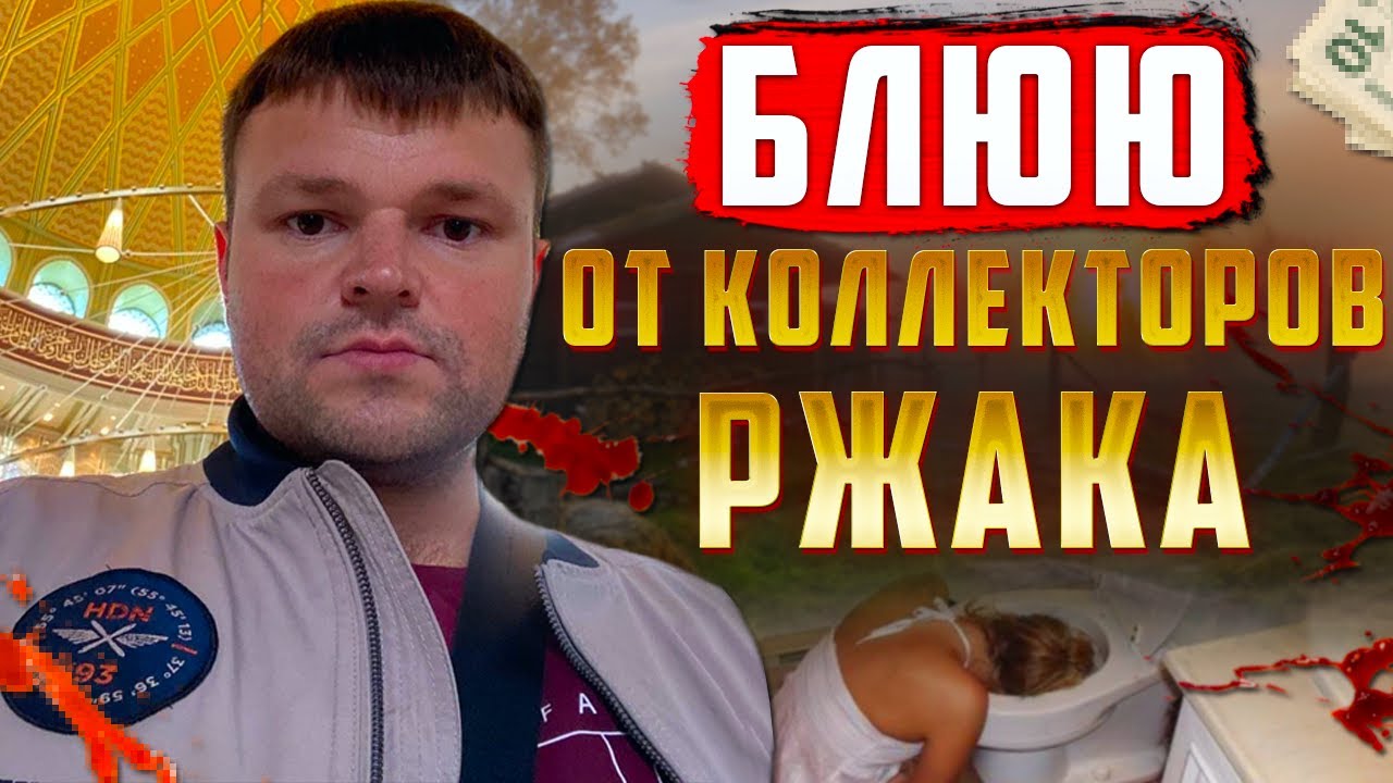 Мне стало Плохо от Коллектора. Нечем платить кредит что делать