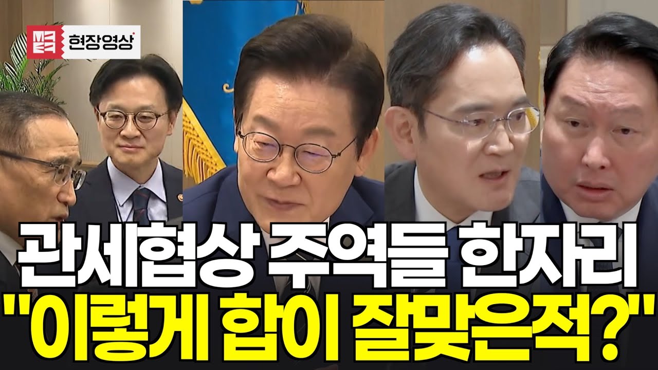 [풀영상] 이재명 대통령과 재계 총수들의 일요회동...