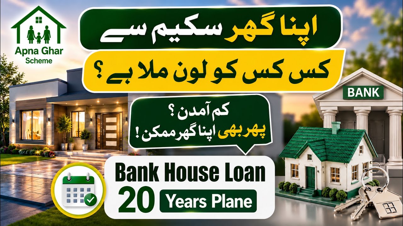 Apna Ghar Scheme 2026 | is your Bank Home Loan approved? | Buy Home or Plots
