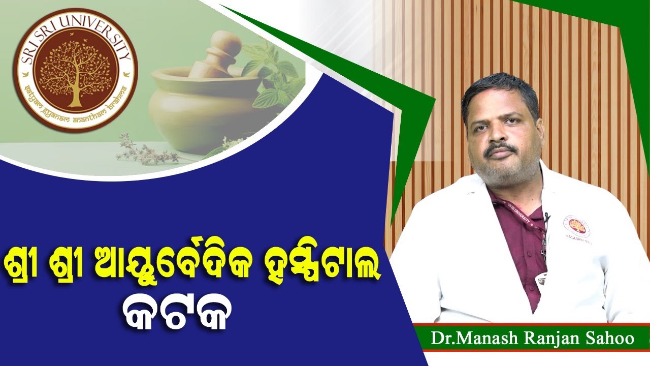 Best Ayurveda Hospital  | Sri Sri Ayurveda Hospital - Multi Specialty Ayurveda Hospital in Cuttack|