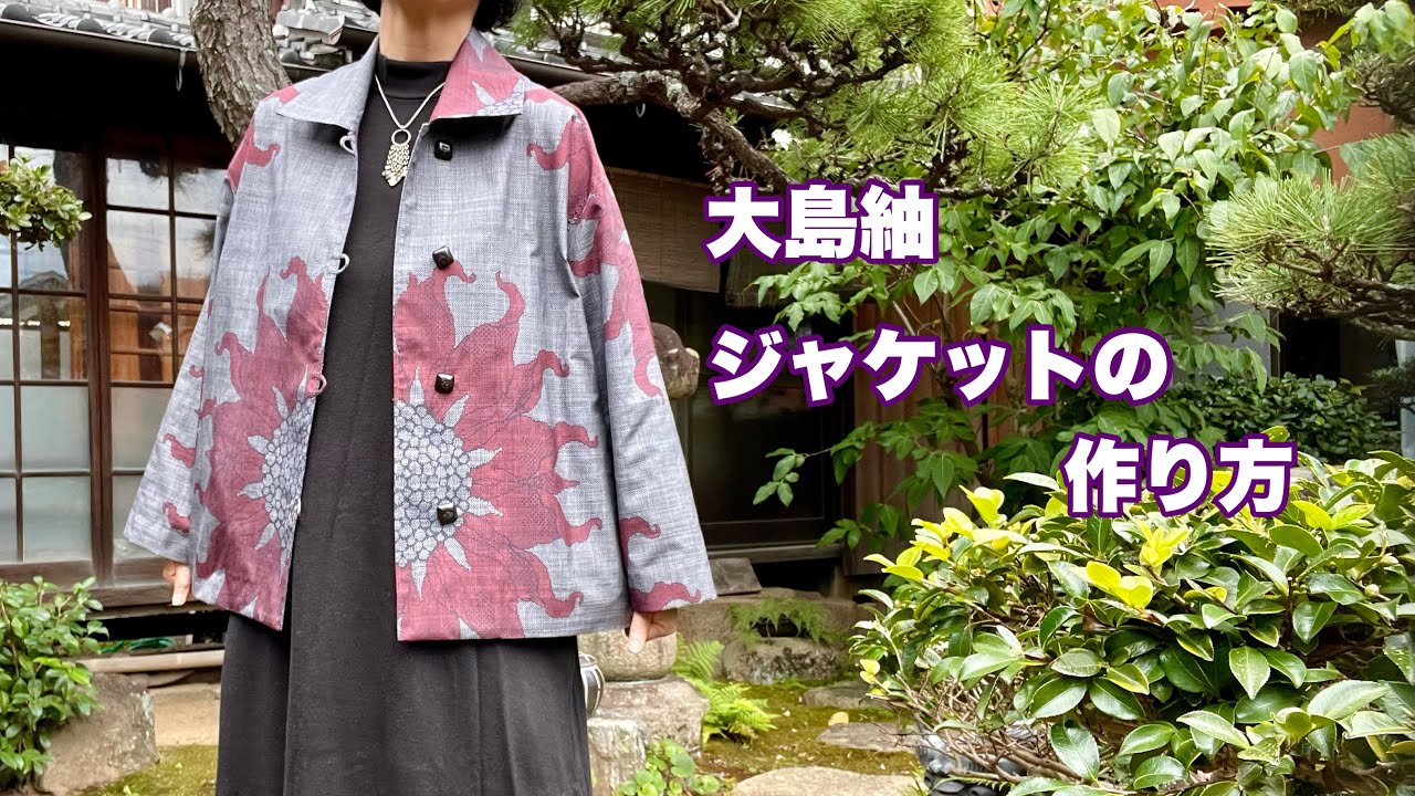 着物地で作る【ステンカラーのジャケット】丁寧にしっかり仕立てる衿付きジャケット/Kimono remake tutorial/ワンランク上の着物リメイク教室