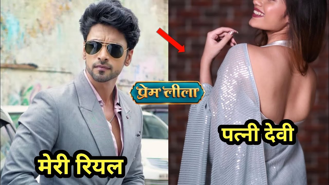 Serial Prem Lila में प्रेम का किरदार निभाने वाले एक्टर की रियल लाइफ पत्नी | Akash Ahuja Real Wife ||