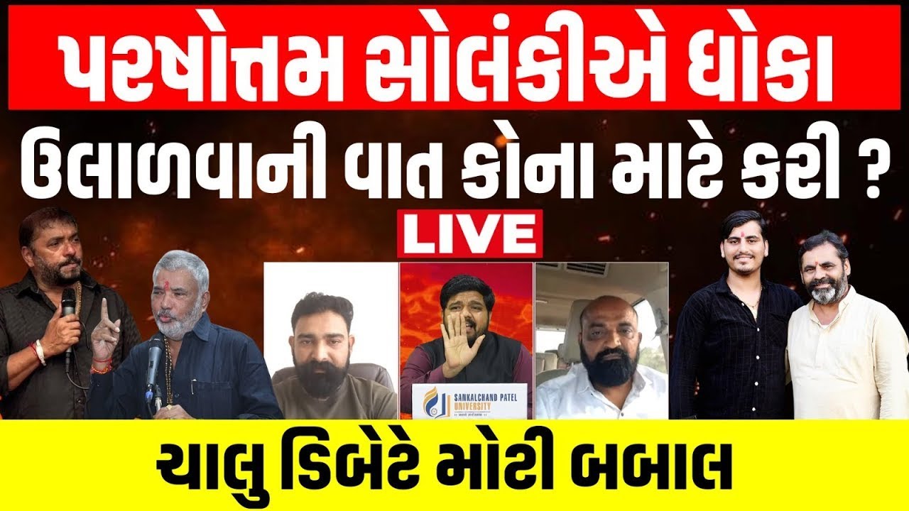 Bagdana બબલની વચ્ચે Mayabhai Ahir, Hira Solanki અને Purshottam Solanki ના નિવેદનો પર મોટી બબાલ !