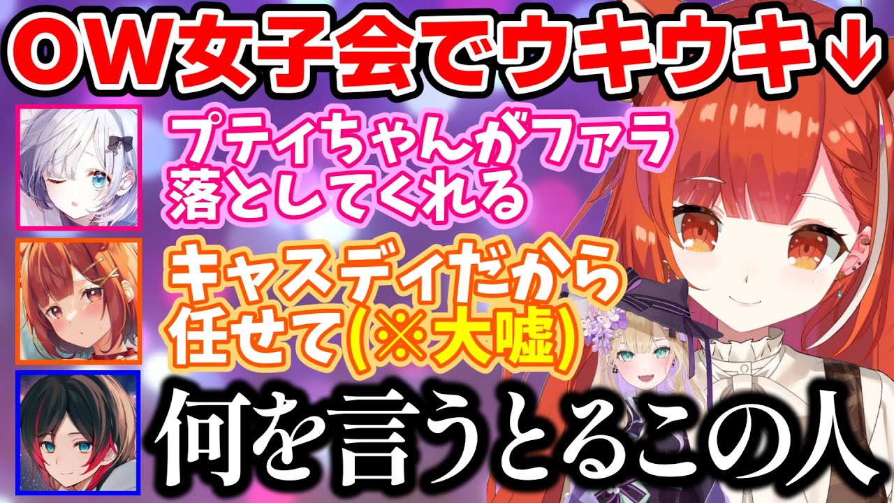 【OW2】ウキウキでボケまくるぷてち達のOW女子会が面白すぎたｗｗｗ【ラトナ・プティ/花芽すみれ/胡桃のあ/うるか/にじさんじ/切り抜き】