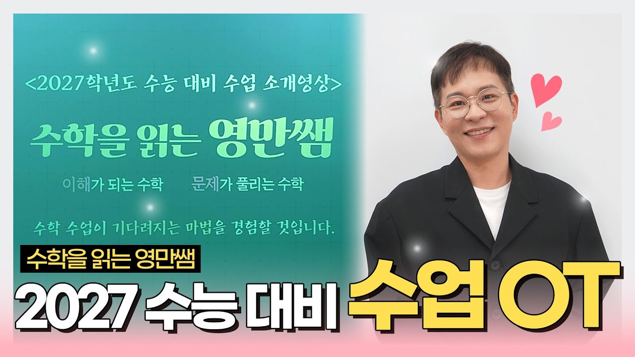 [러셀 수학 | 강영만T] 수학 1등급이 되는 방법?